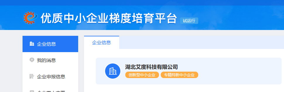 專精特新中小企業、創新型中小企業